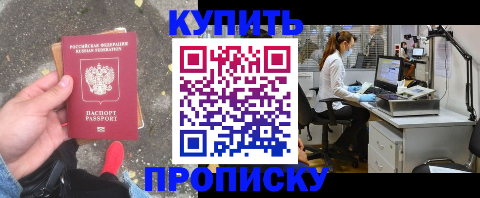 временная регистрация купить в Фролово